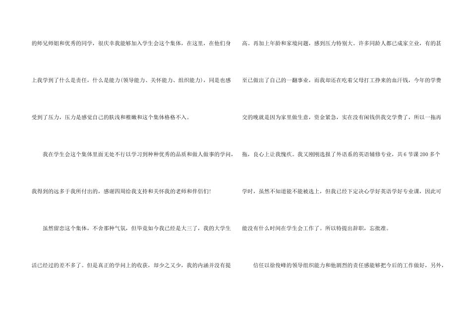 学生会干部辞职报告合集六篇_第2页