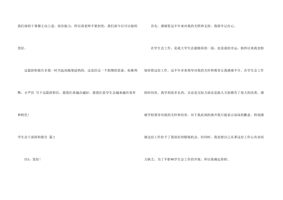 学生会干部辞职报告合集六篇_第3页