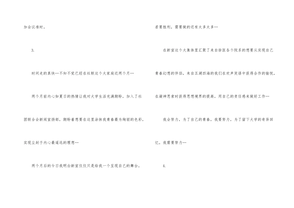 学生会干部工作体会4则_第3页