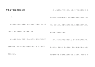 学生会干部工作体会4则