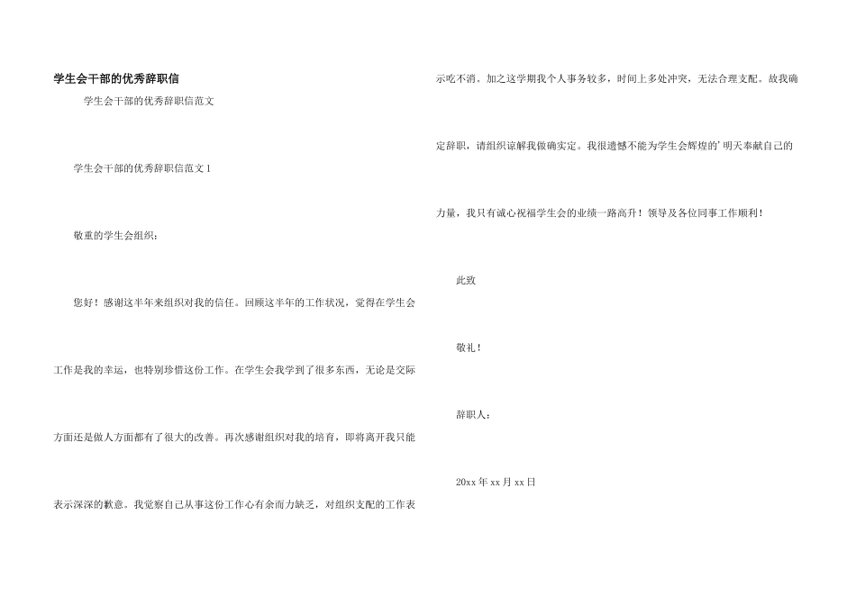 学生会干部的优秀辞职信_第1页