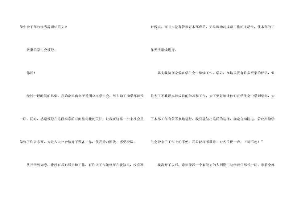 学生会干部的优秀辞职信_第2页