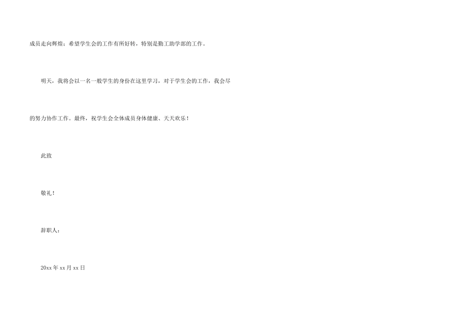 学生会干部的优秀辞职信_第3页