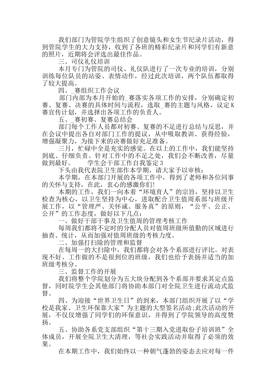 学生会干部工作自我鉴定通用模板五篇2024_第2页