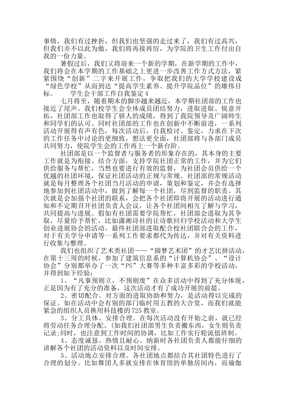 学生会干部工作自我鉴定通用模板五篇2024_第3页