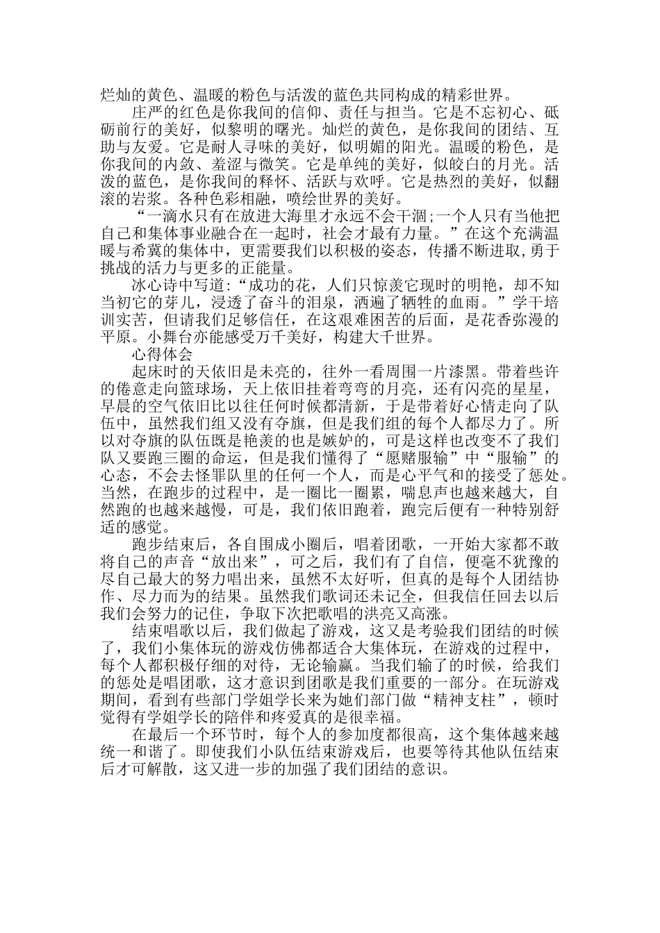 学生会干部开班培训心得体会范文_第2页