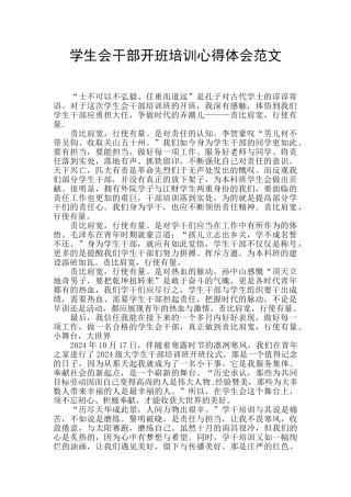 学生会干部开班培训心得体会范文