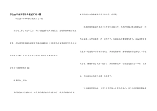 学生会干部辞职报告模板汇总5篇