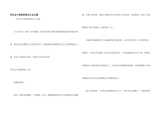 学生会干部辞职报告汇总五篇