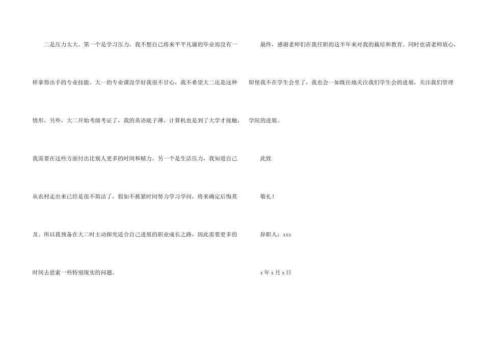 学生会干部辞职报告四篇_第2页