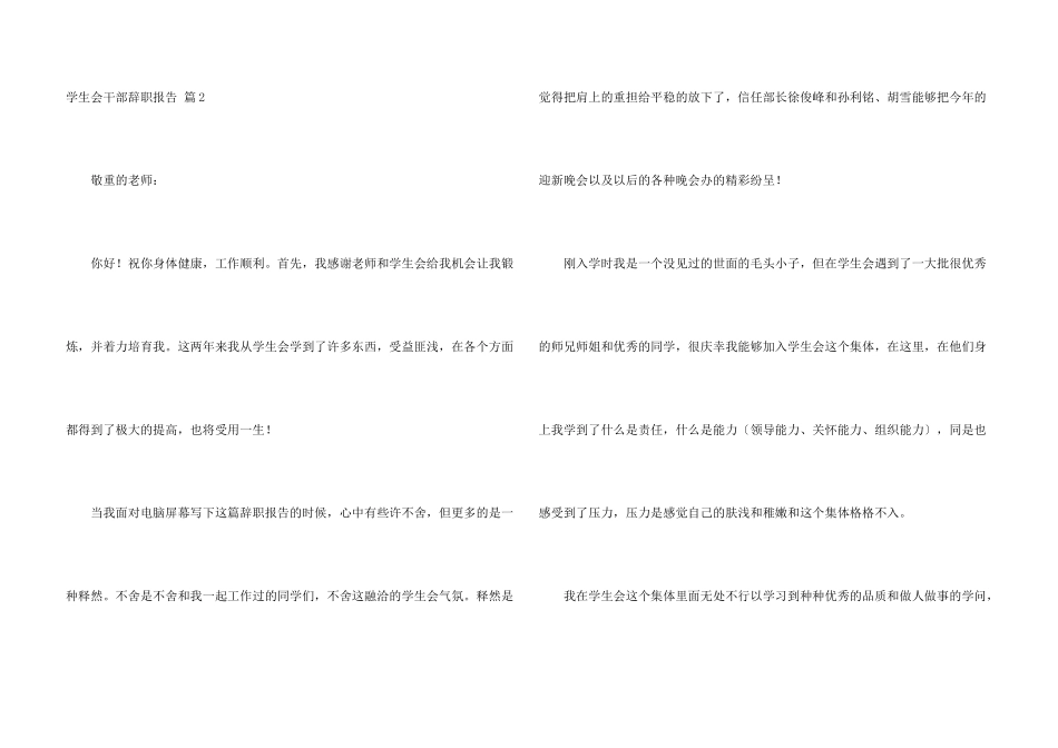学生会干部辞职报告四篇_第3页