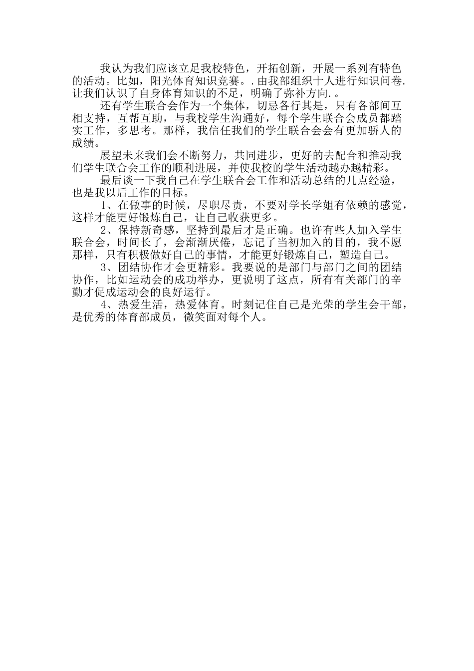 学生会年度个人工作总结_第2页
