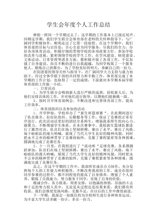 学生会年度个人工作总结