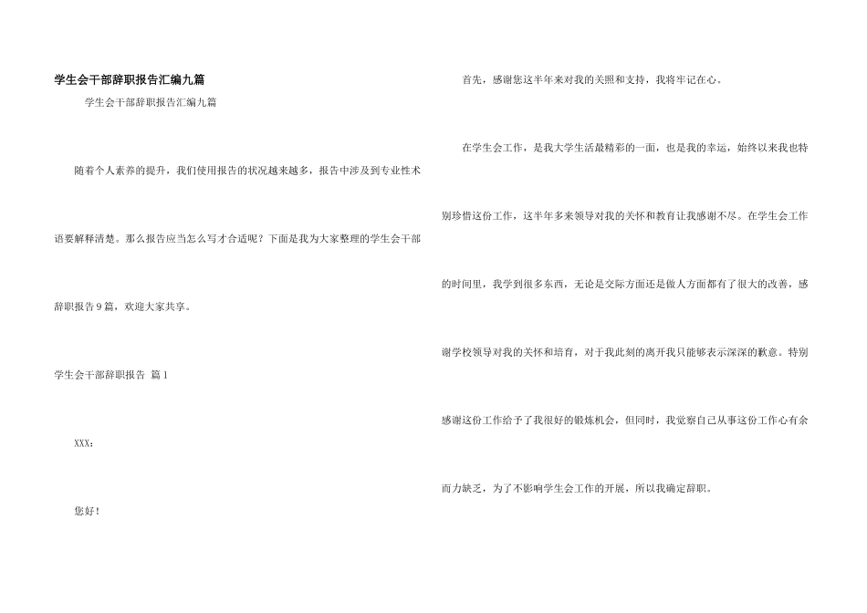 学生会干部辞职报告汇编九篇_第1页