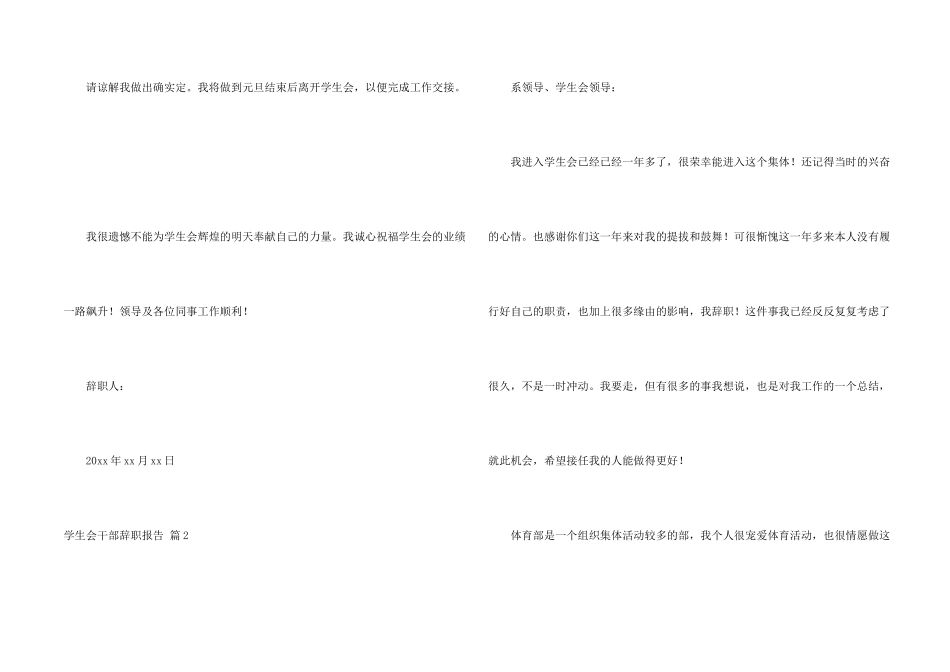 学生会干部辞职报告汇编九篇_第2页