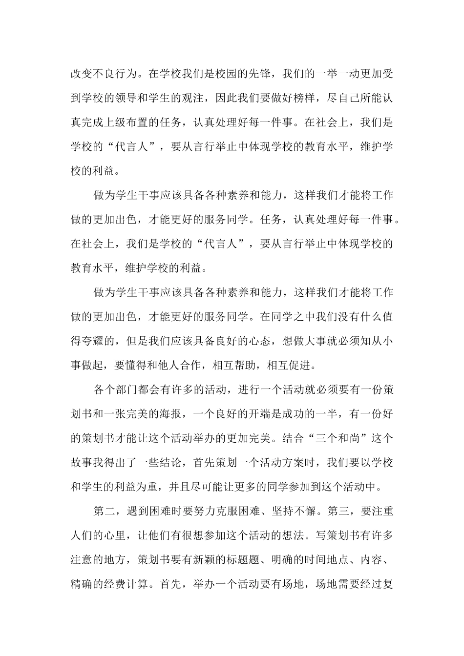 学生会年度工作总结800字5篇_第2页