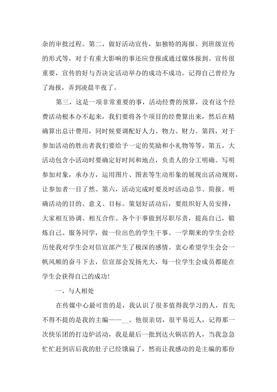 学生会年度工作总结800字5篇_第3页