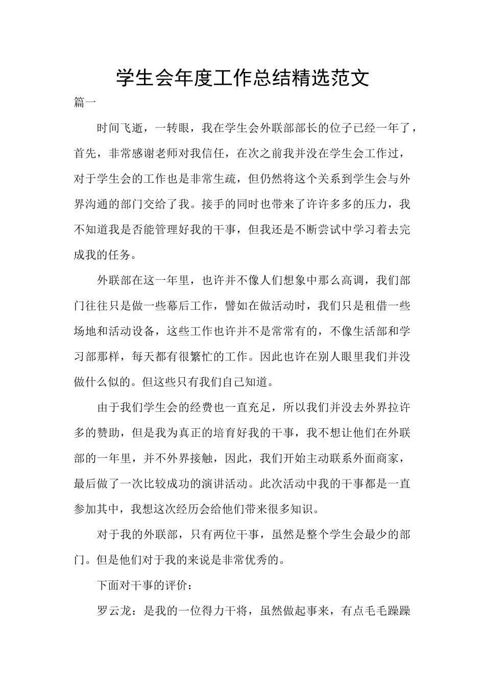 学生会年度工作总结精选范文_第1页
