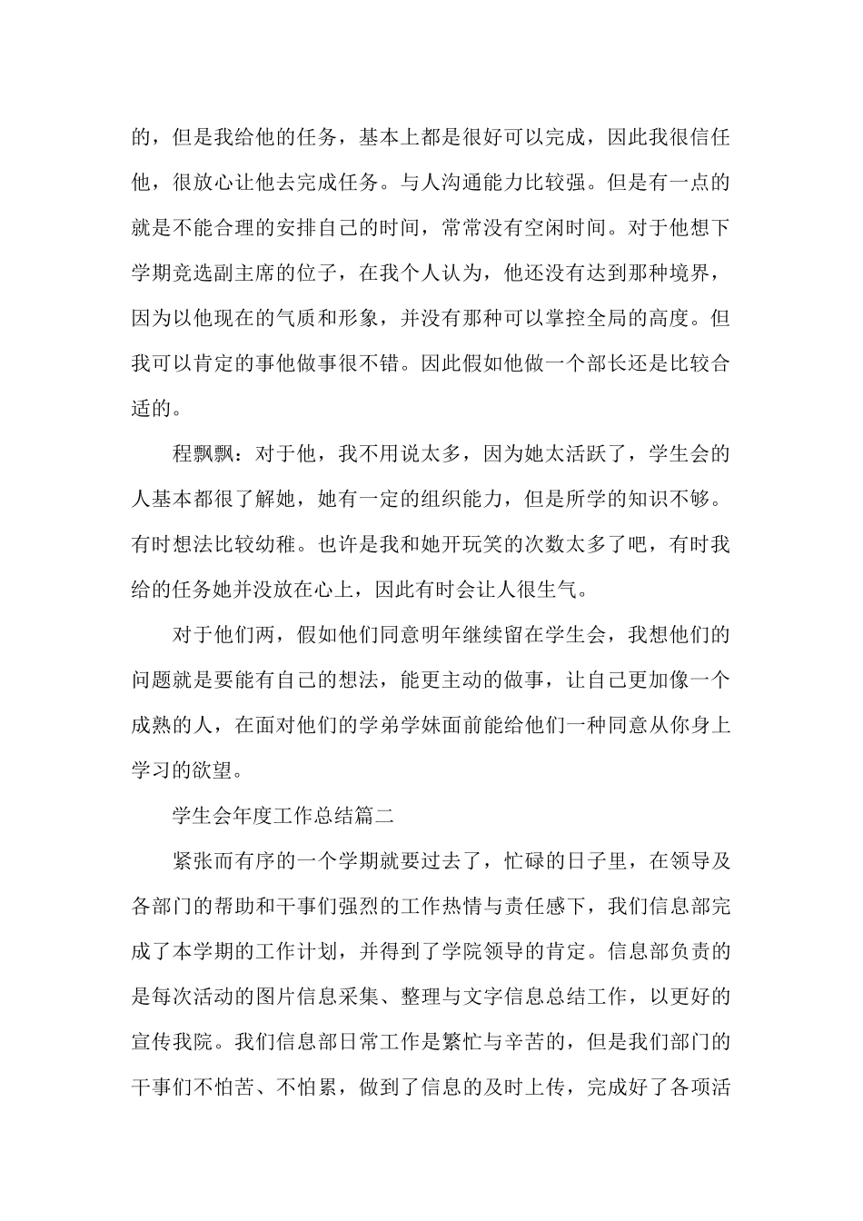 学生会年度工作总结精选范文_第2页