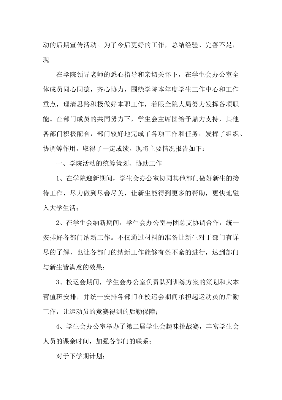 学生会年度工作总结精选范文_第3页