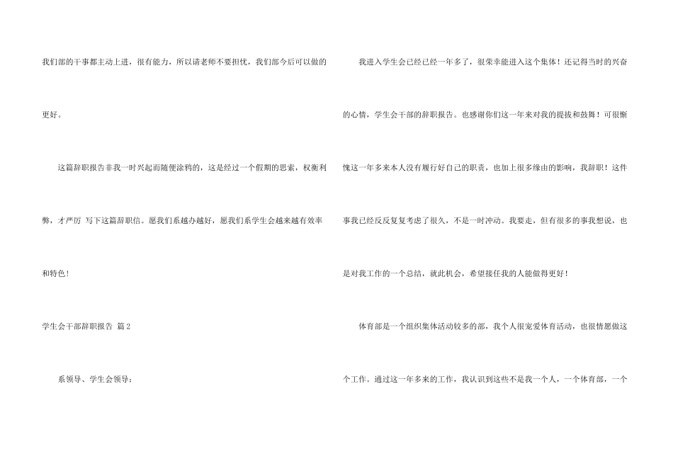 学生会干部辞职报告4篇_第3页