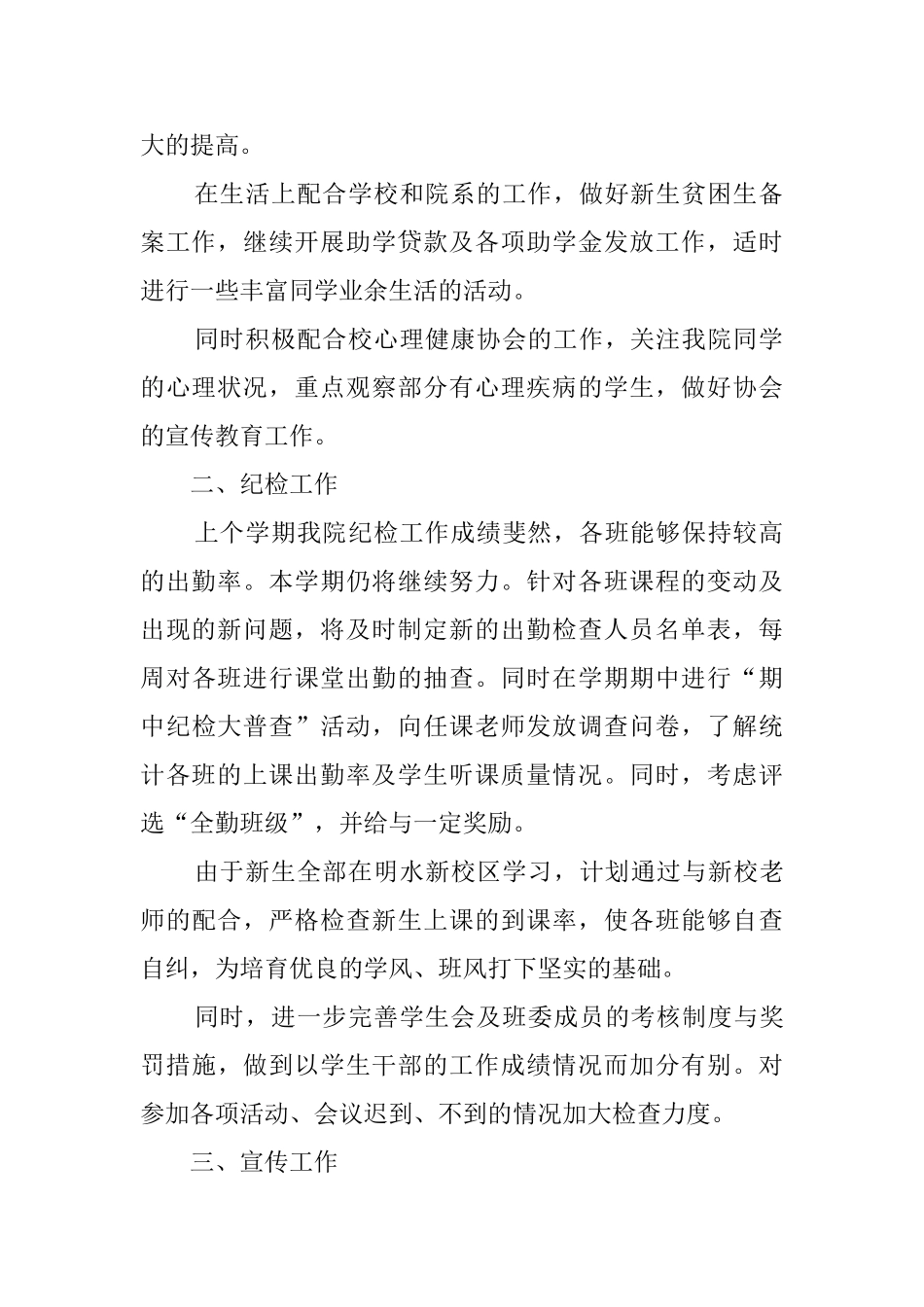 学生会年度工作计划_第2页