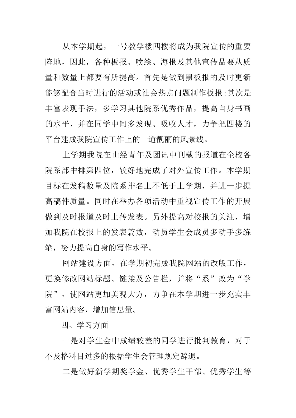 学生会年度工作计划_第3页