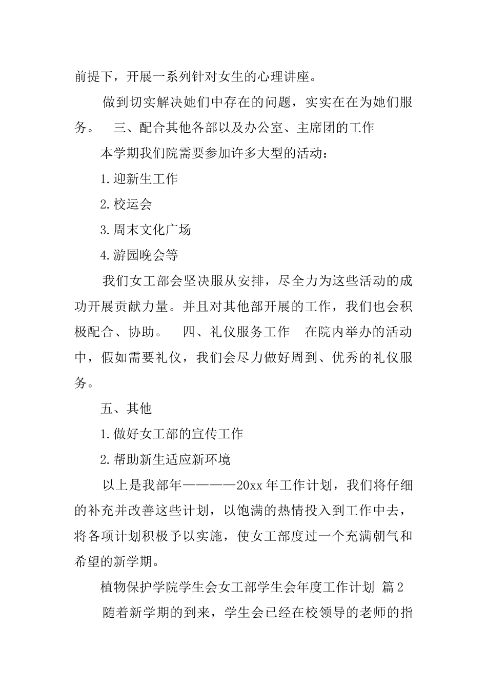学生会年度工作计划四篇_第2页