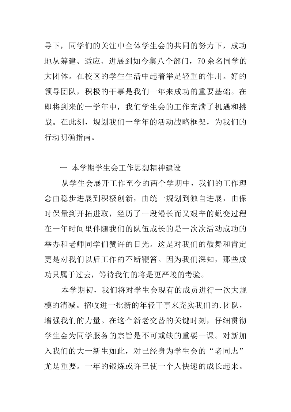 学生会年度工作计划四篇_第3页