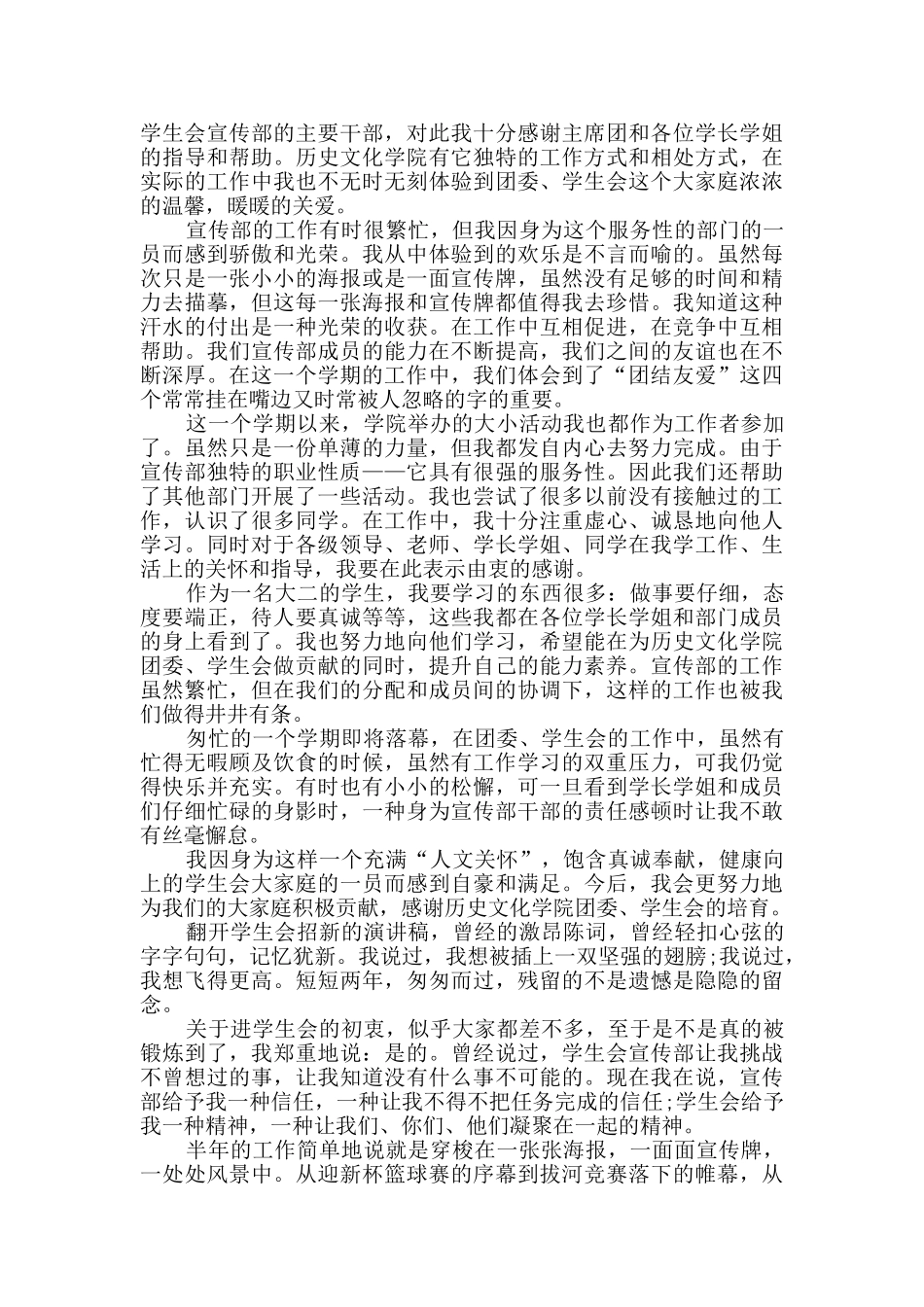 学生会年度工作总结范文_第2页