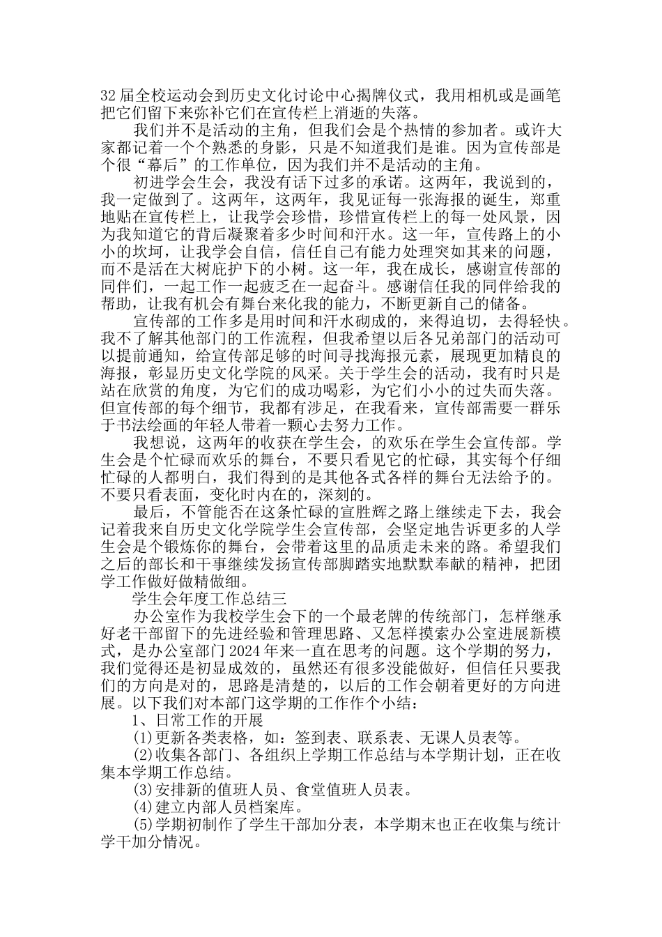 学生会年度工作总结范文_第3页