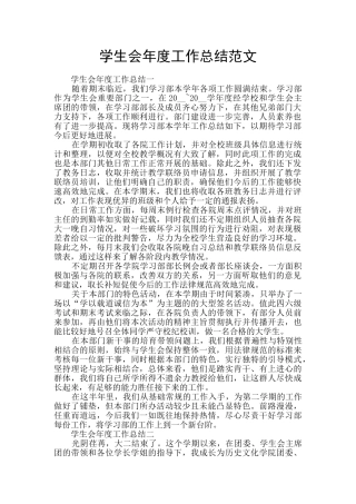 学生会年度工作总结范文