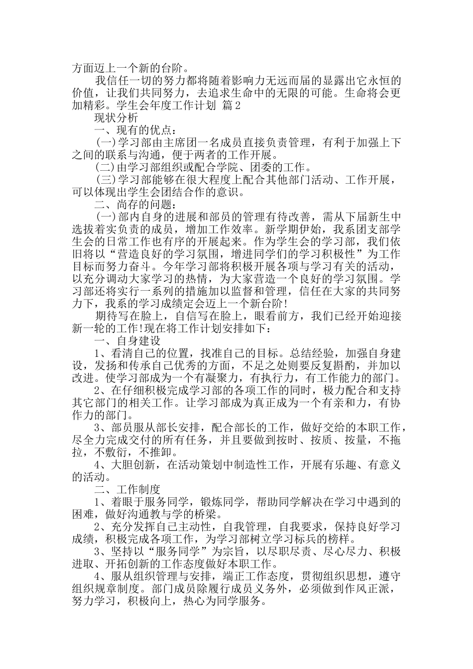 学生会年度工作计划锦集五篇_第2页