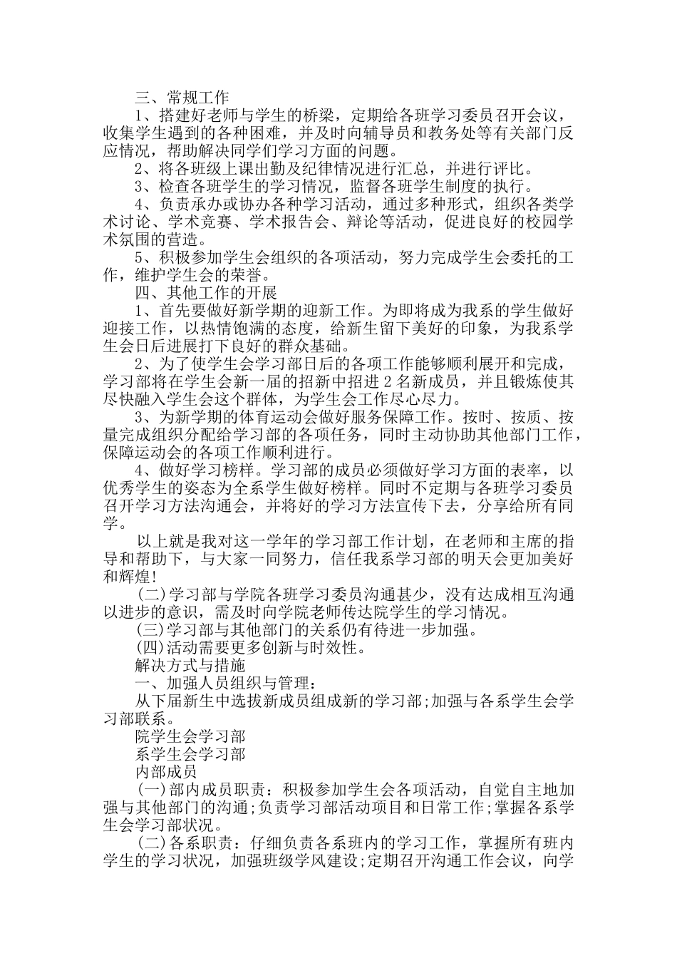 学生会年度工作计划锦集五篇_第3页