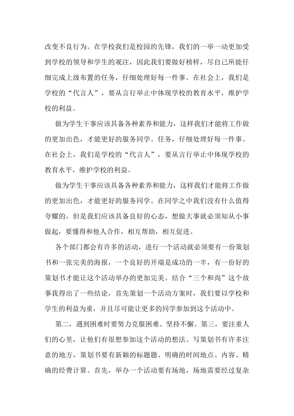 学生会年度总结800字5篇_第2页