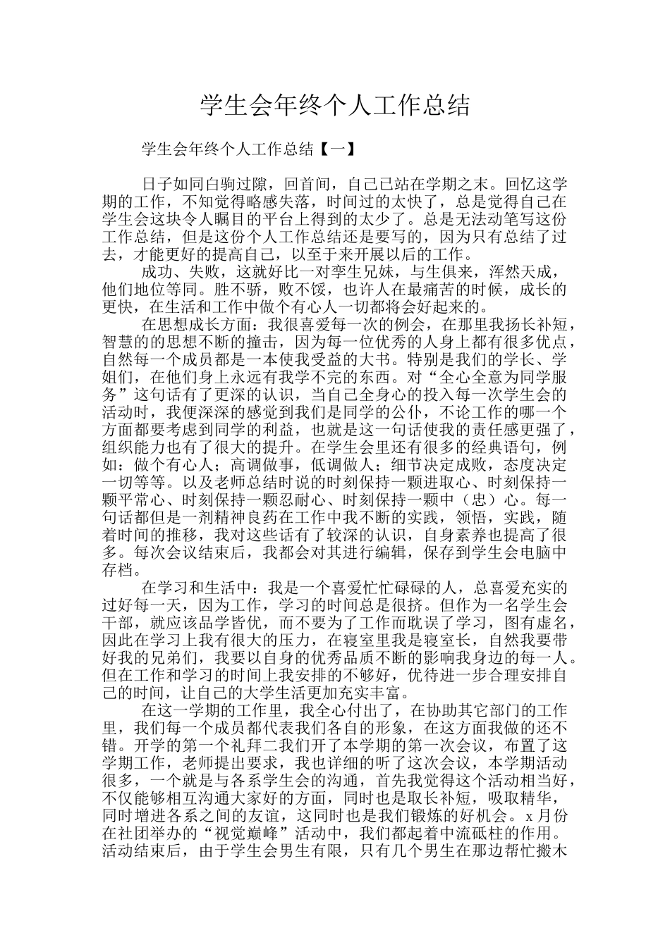 学生会年终个人工作总结_第1页