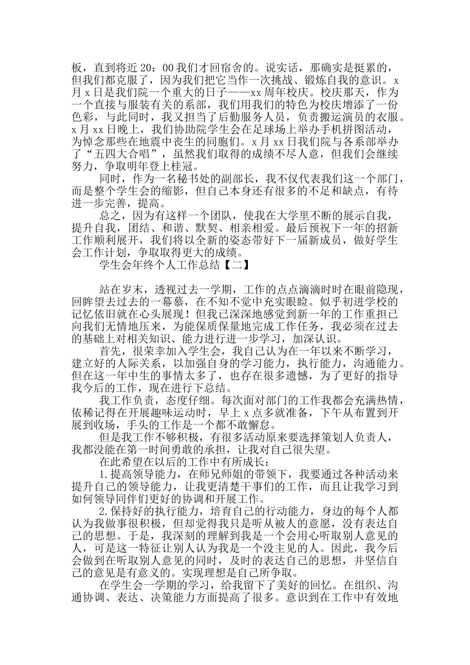 学生会年终个人工作总结_第2页