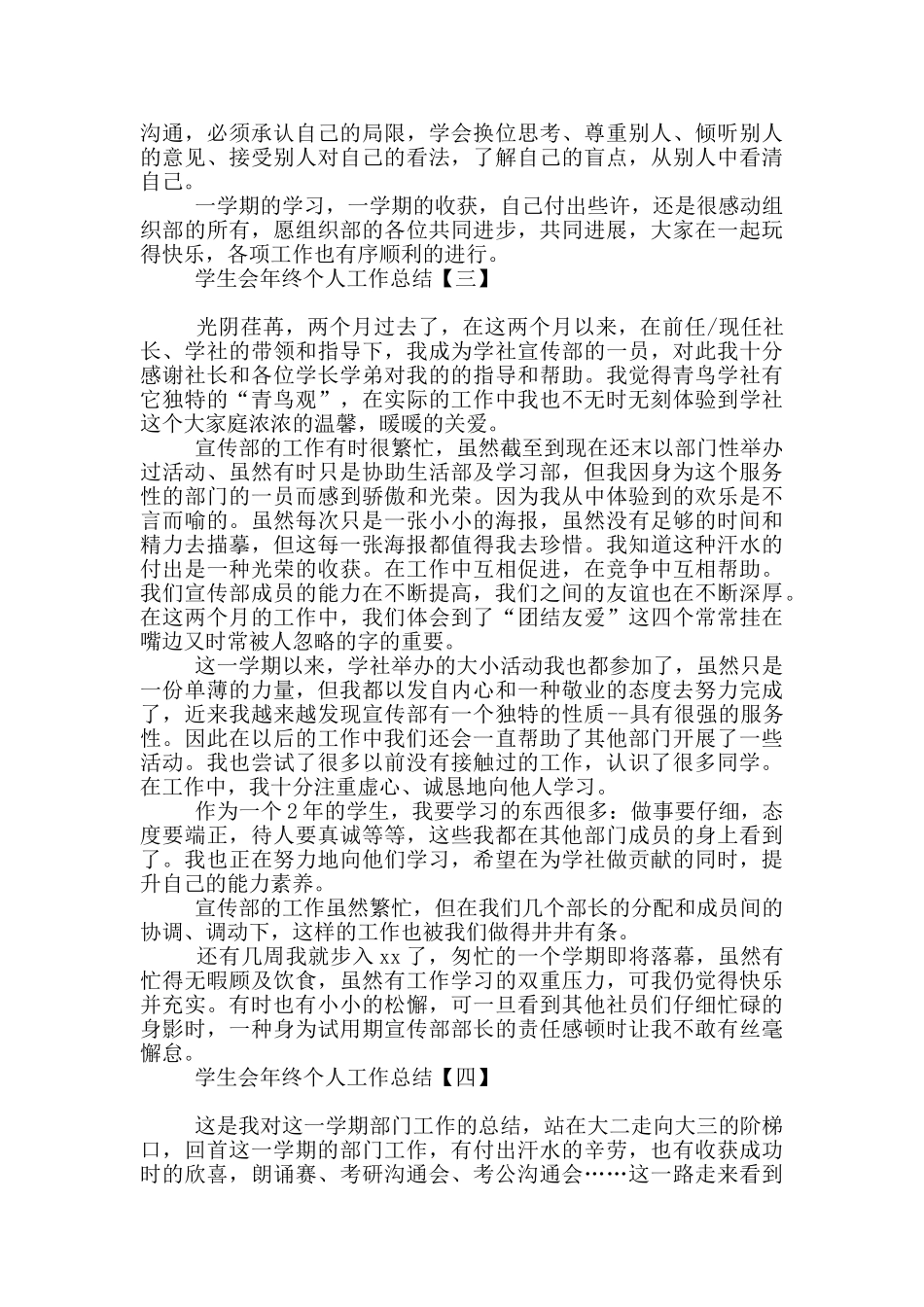 学生会年终个人工作总结_第3页