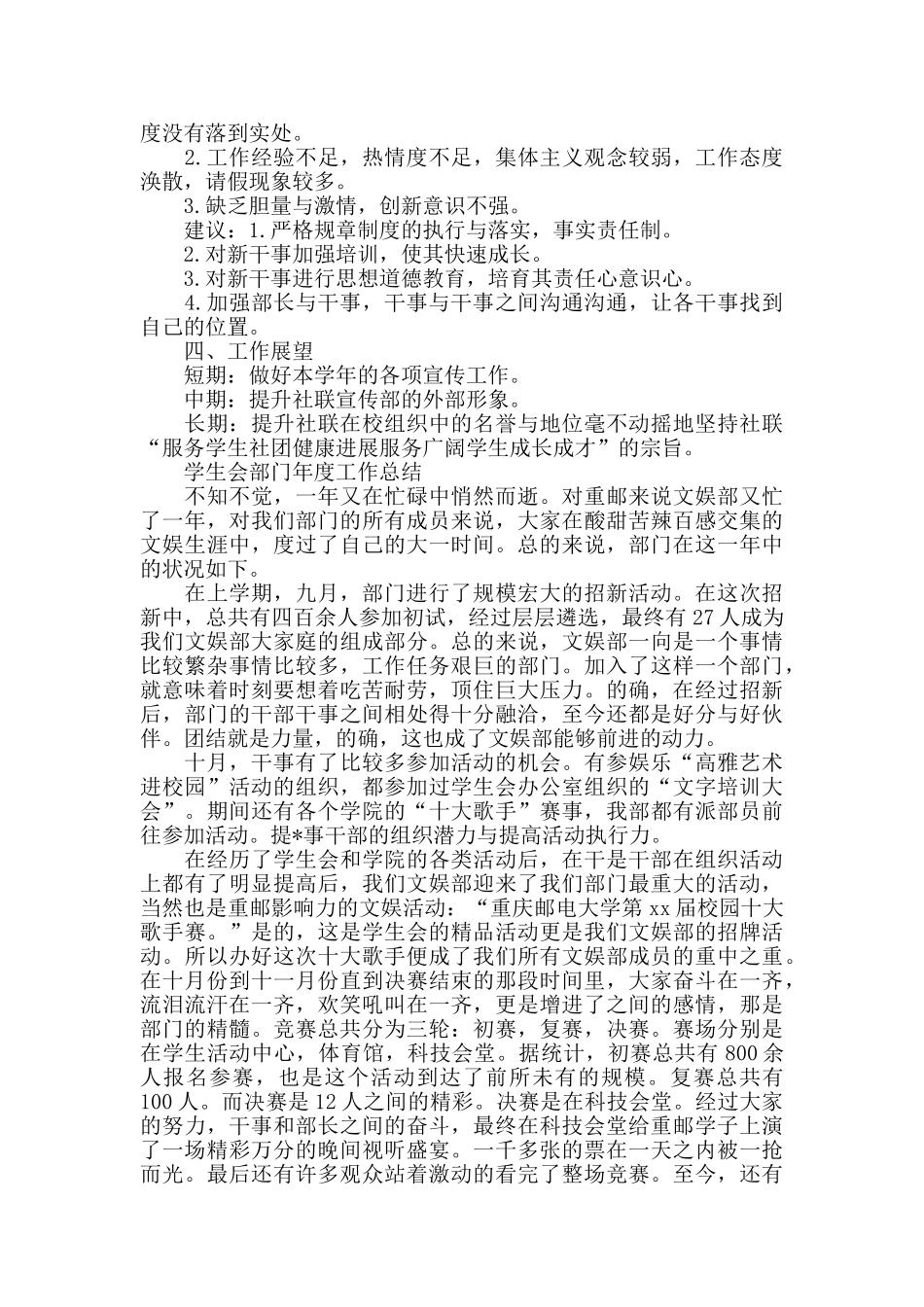 学生会年度工作个人总结范文_第2页