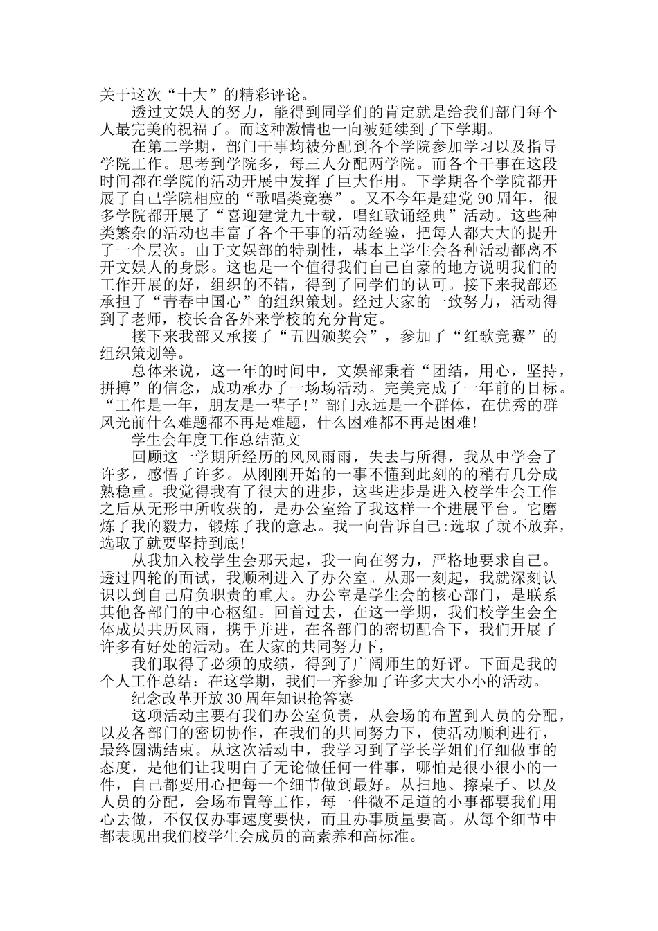 学生会年度工作个人总结范文_第3页