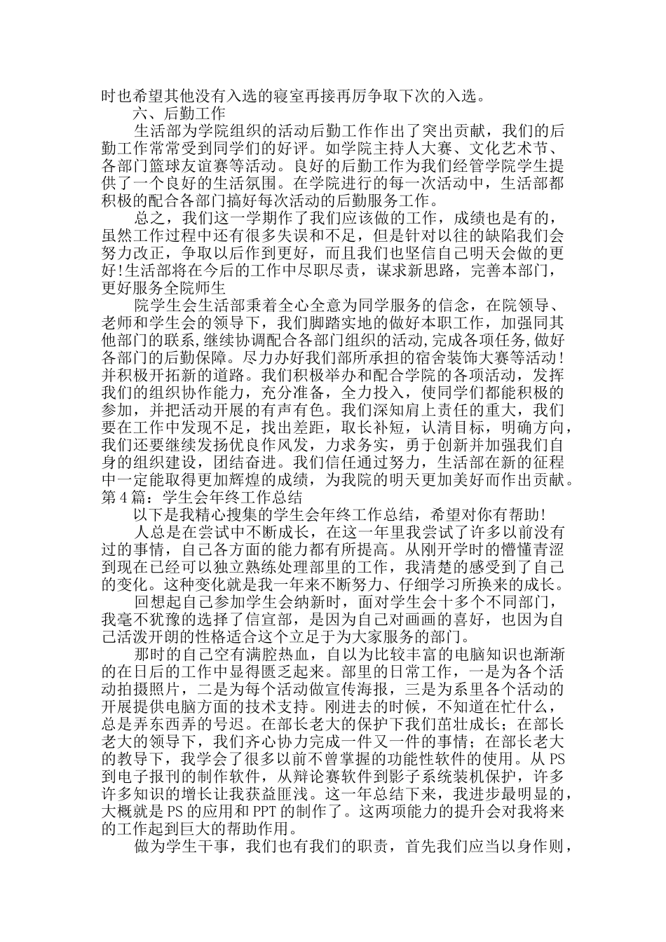 学生会年终工作总结实用8篇_第2页