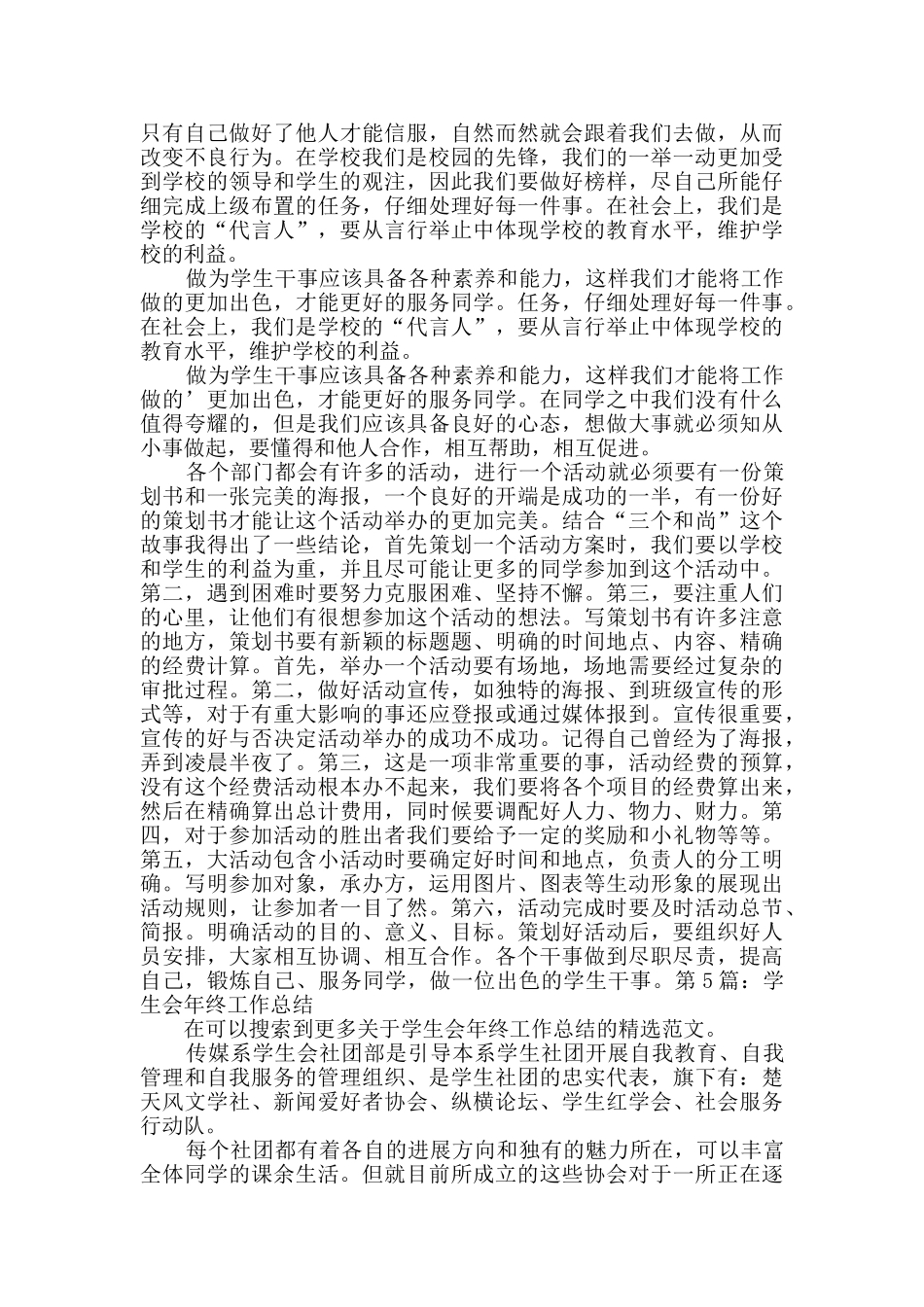 学生会年终工作总结实用8篇_第3页