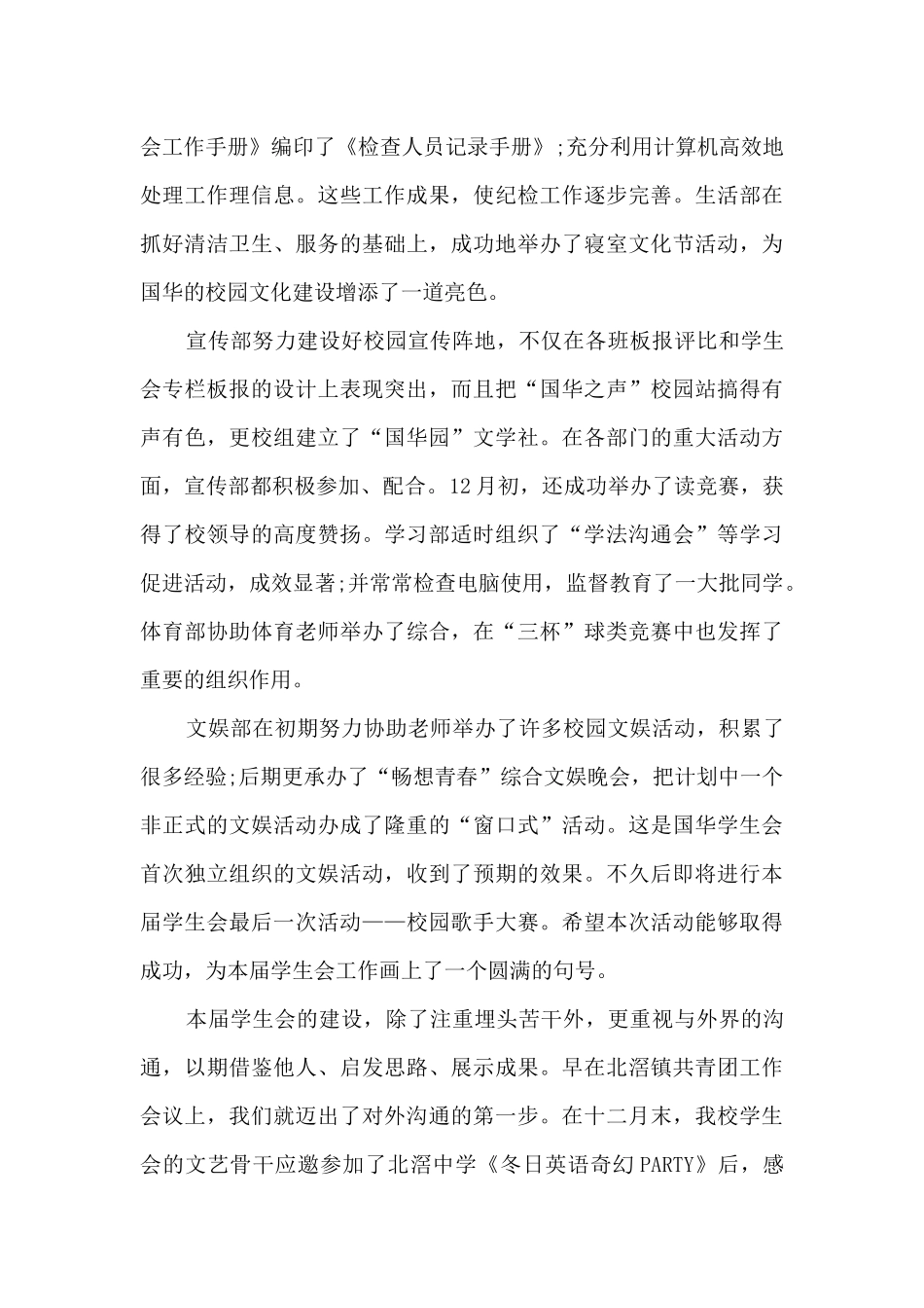 学生会年终工作总结报告_第2页