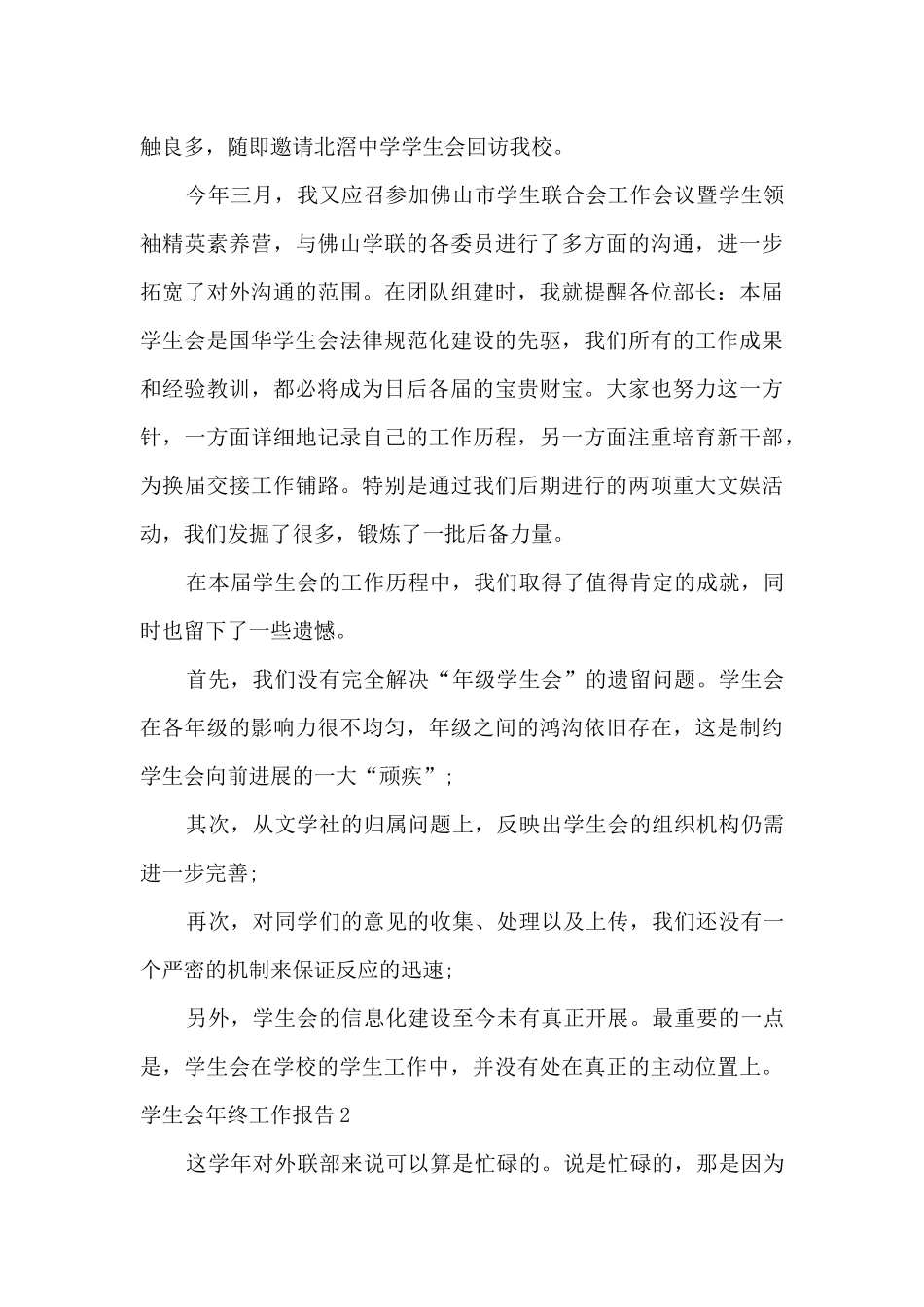 学生会年终工作总结报告_第3页