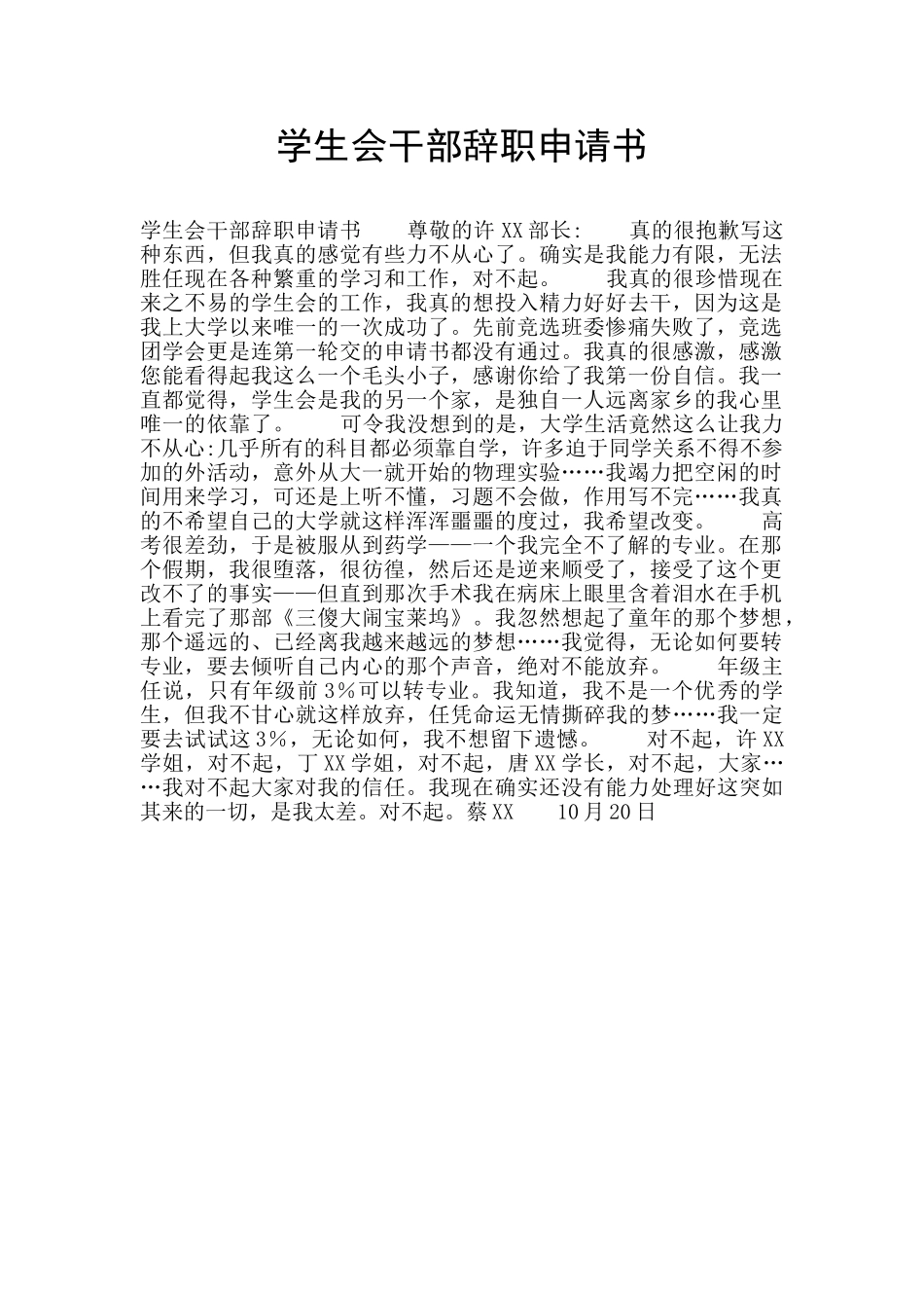 学生会干部辞职申请书_第1页