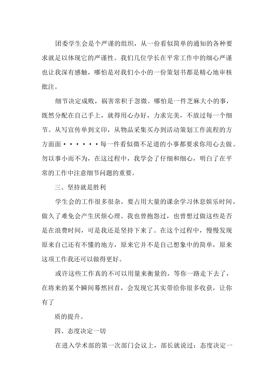 学生会年度个人报告总结_第2页
