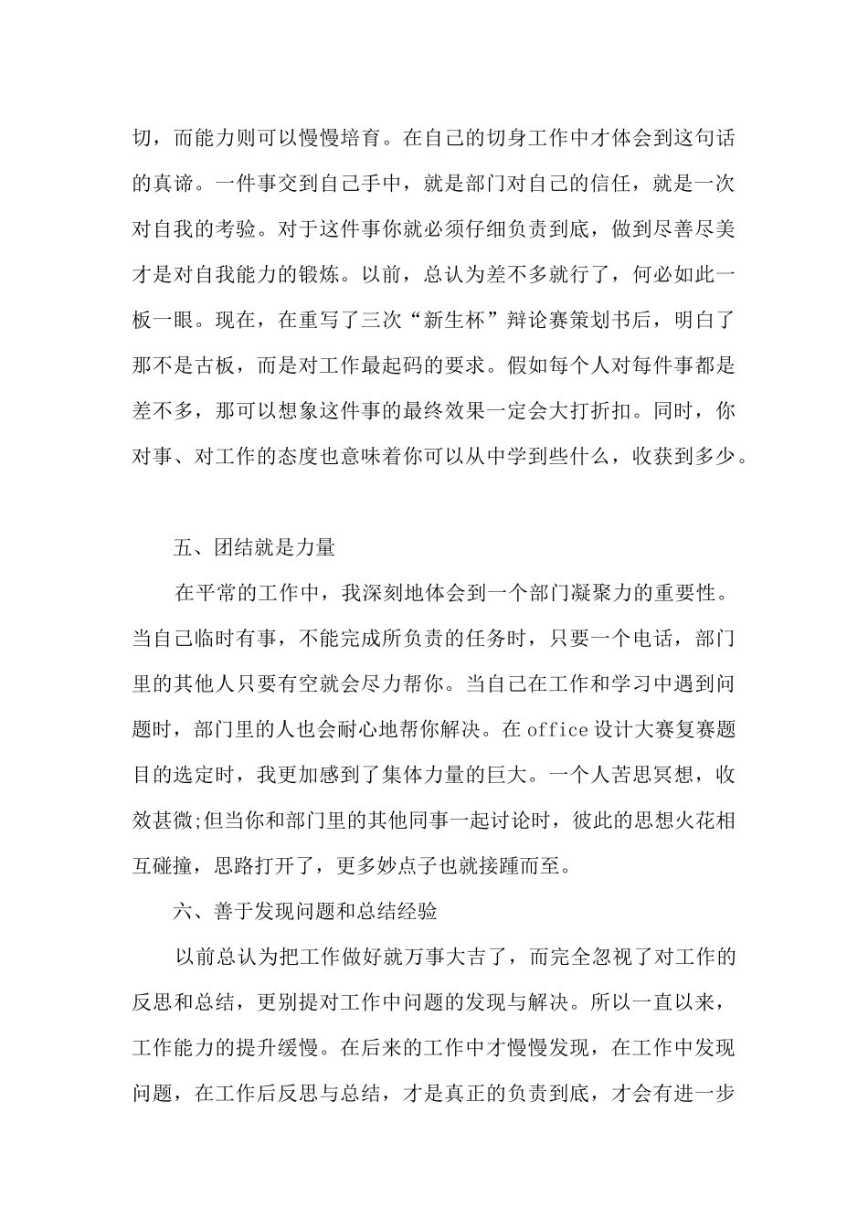 学生会年度个人报告总结_第3页