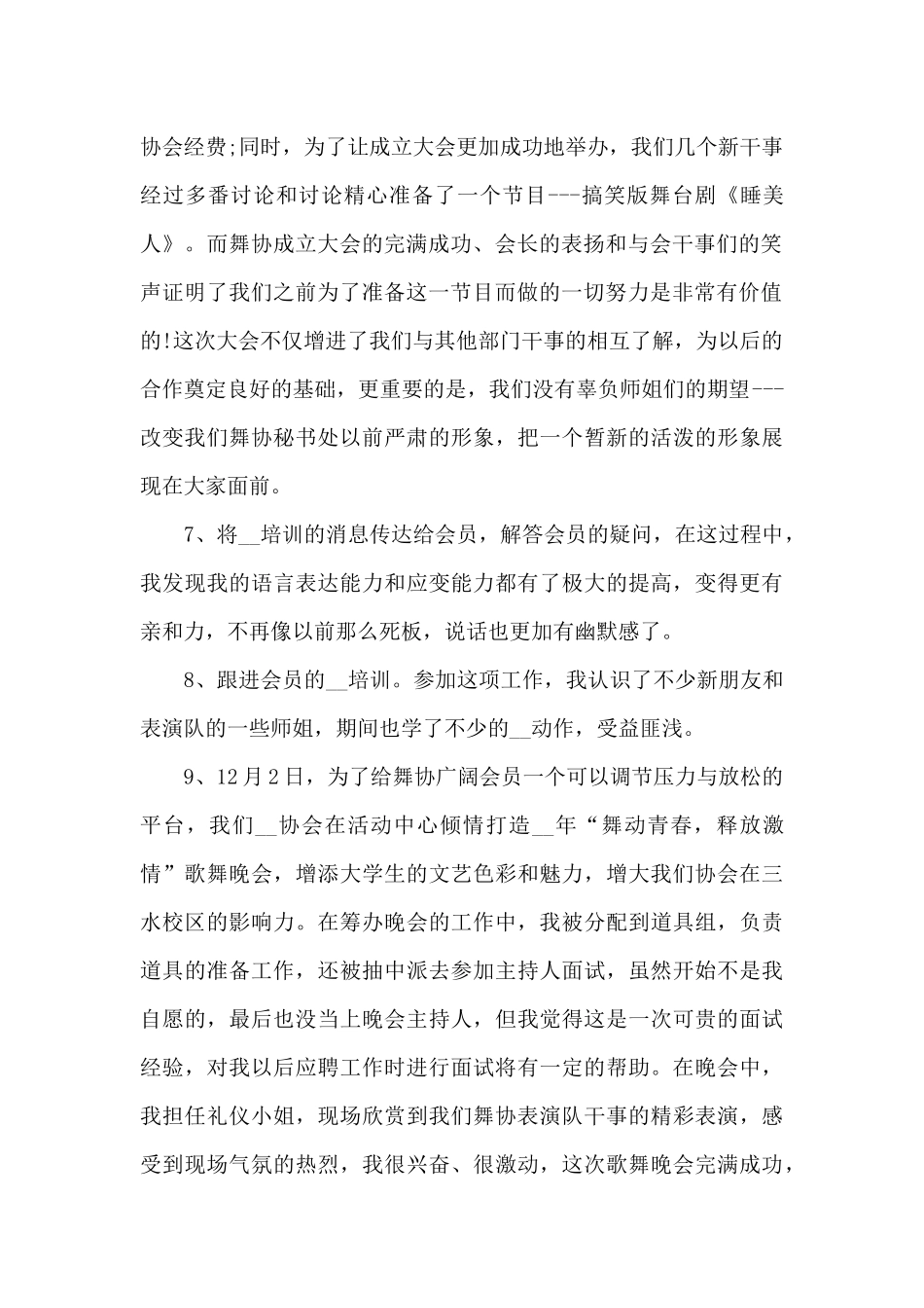 学生会年终工作总结模板_第2页