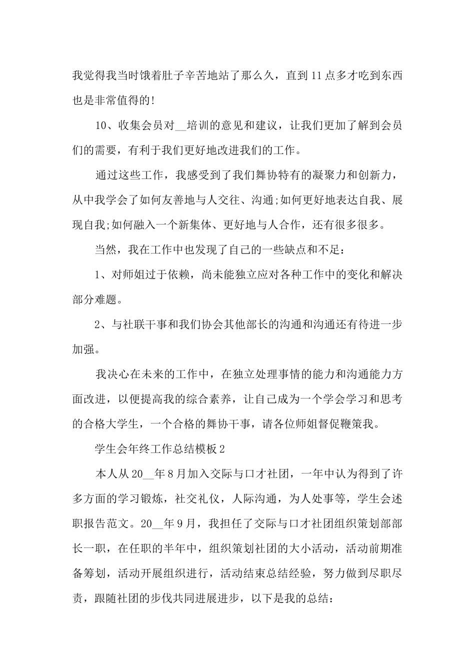 学生会年终工作总结模板_第3页
