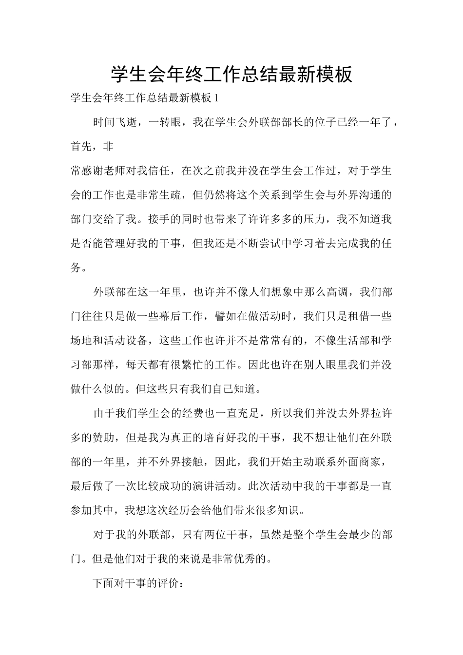 学生会年终工作总结最新模板_第1页